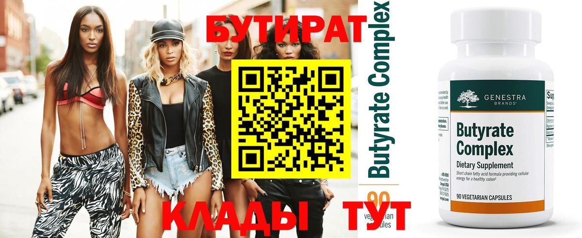 Бутират 1.4BDO  БУТИРАТ  Георгиевск  Вход с VPN 