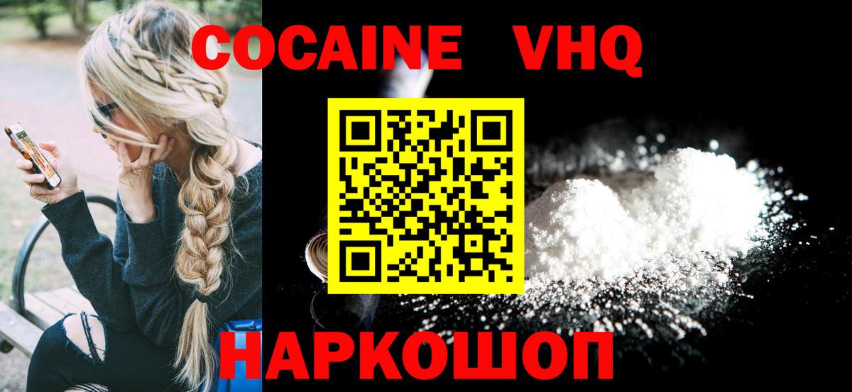 COCAIN 97% Георгиевск