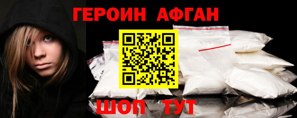 Героин  Вход с VPN  Георгиевск  ГЕРОИН хмурый 