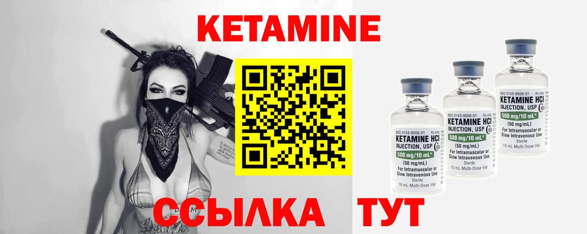 КЕТАМИН ketamine Георгиевск