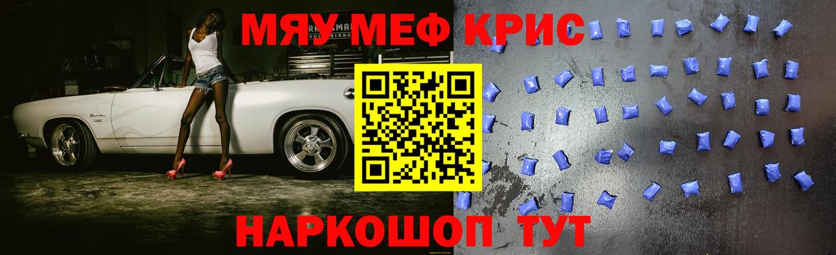 Меф мука Георгиевск