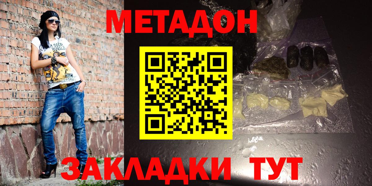 МЕТАДОН белоснежный  Вход с VPN  Георгиевск  Метадон VHQ 